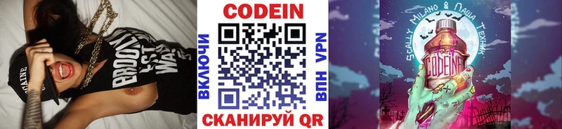 купить  сайты  Видное  МЕГА маркетплейс  Кодеин напиток Lean (лин) 